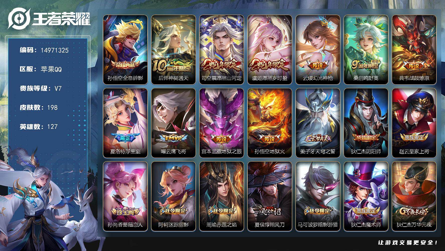 WZDN4308378王者荣耀账号详情图13 WZDN4308378王者荣耀账号详情图13