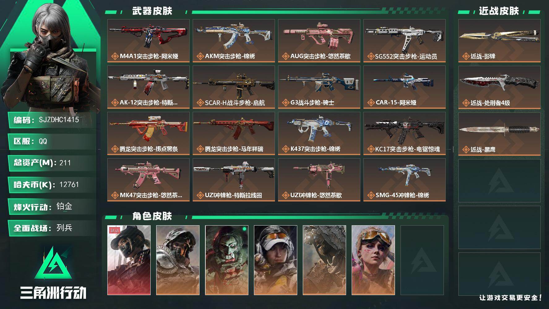 三角洲行动账号QQ【SJZDHC1415】DHC31806 有社交 211m总资产-12761k哈夫币-60烽火等级-