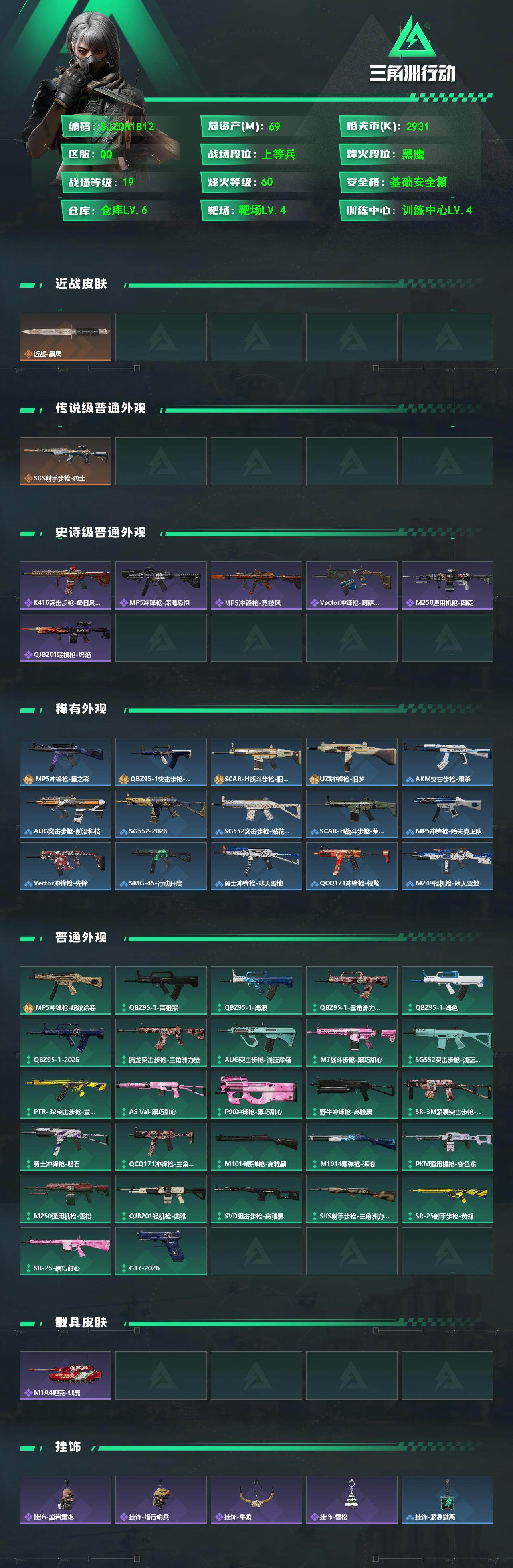 SJZEY498749三角洲行动账号详情图2 SJZEY498749三角洲行动账号详情图2