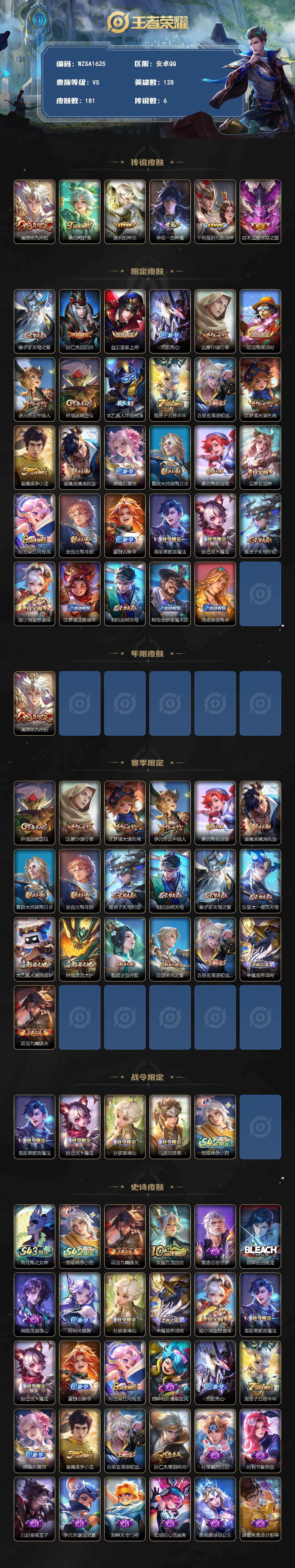 WZEY4309014王者荣耀账号详情图2