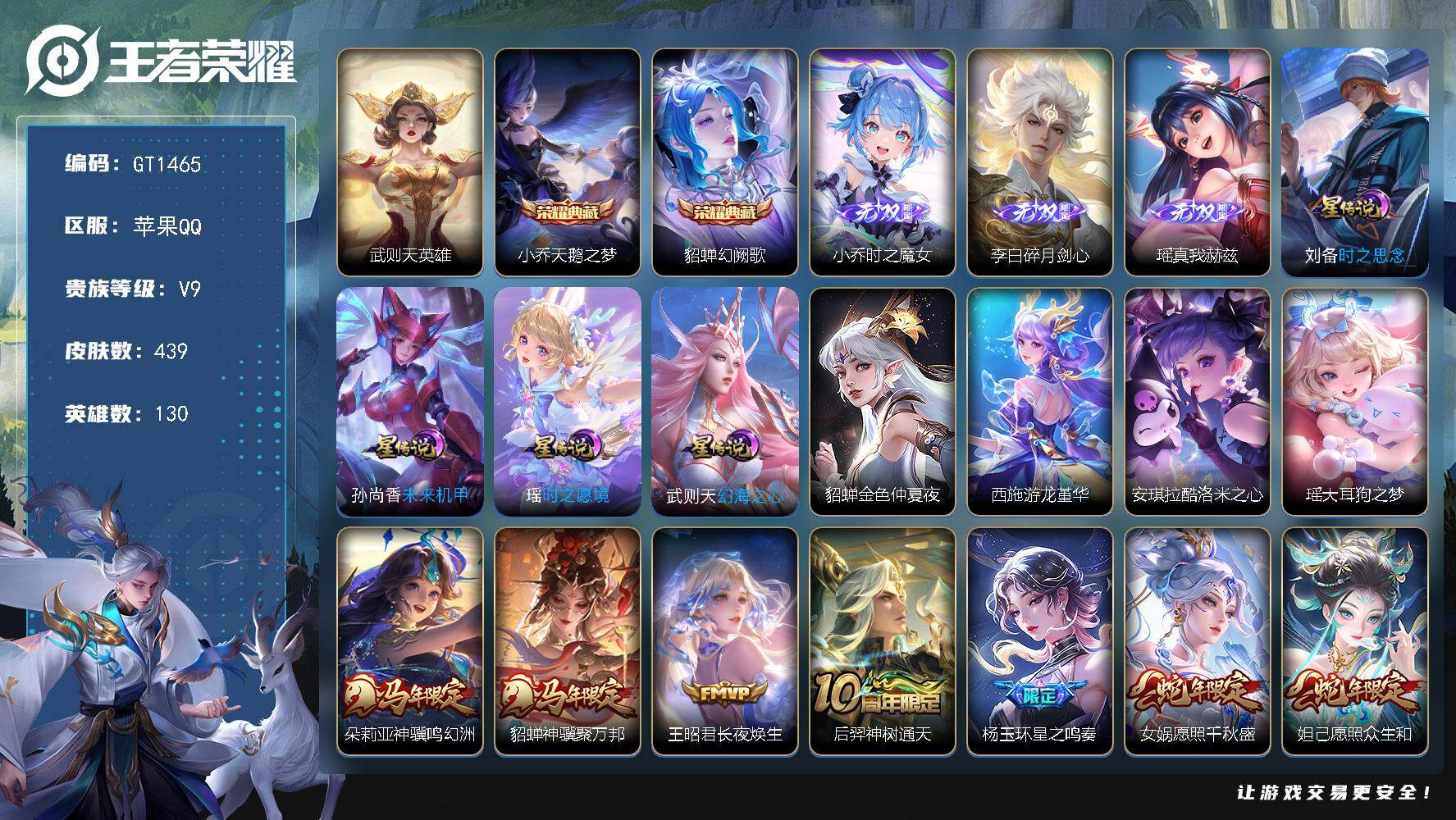 王者荣耀账号苹果QQ可换绑 【精品女号·3典藏含武则天·小乔瑶李白无双·安其拉瑶珍品·貂蝉朵利亚马年·星之鸣昼·妲己虞姬女娲蛇年·貂蝉曦玄引·孙尚香赵云孙策龙年·至美化雀舞·至美乘鲤谣虞姬无限倾心·小乔兔年·绯月行·星