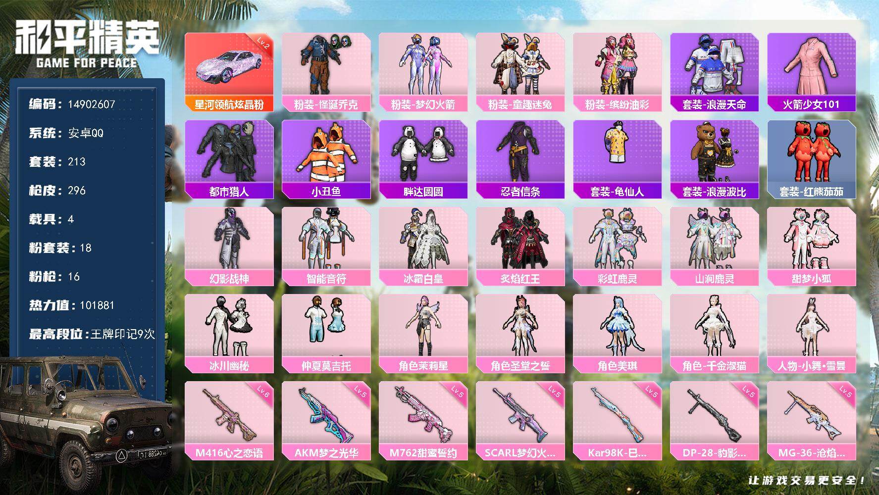 HPDN4175201和平精英账号详情图2