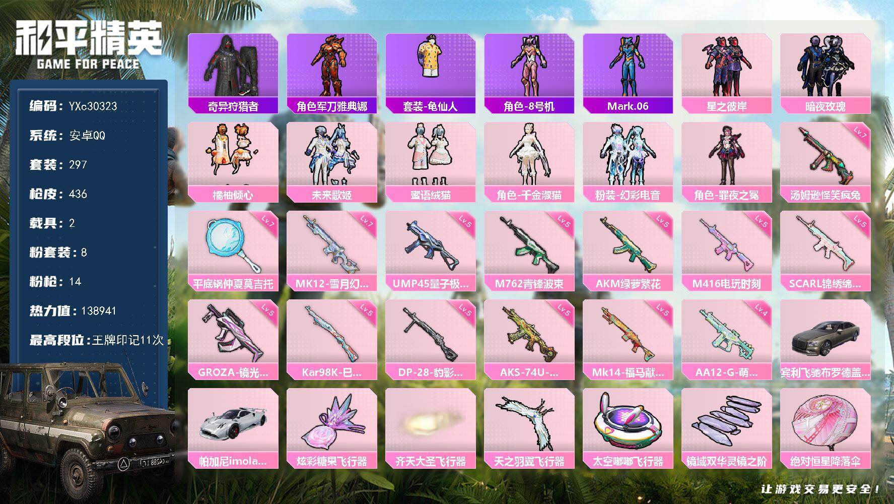 和平精英账号安卓QQ【满地铁天赋】YXc30323-【可二次】【因赛季更新游戏段付以上号为准!】
 安卓Q-2稀有2载具8粉装14特效枪22热门297套装436枪皮 11印记 历史超级王牌8星 
【2稀有】 奇异狩猎者 