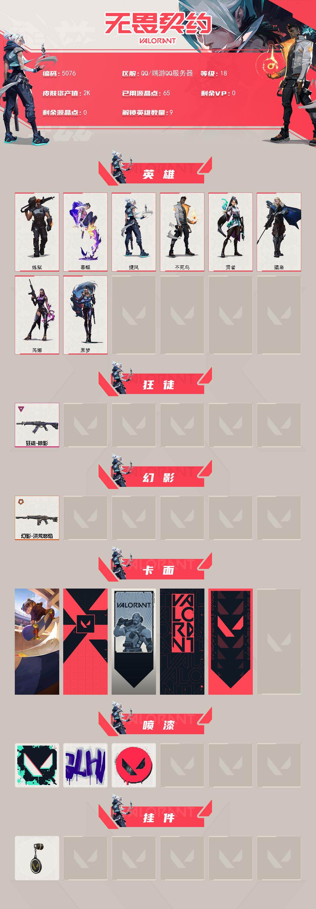 WWQXL431716无畏契约账号详情图2