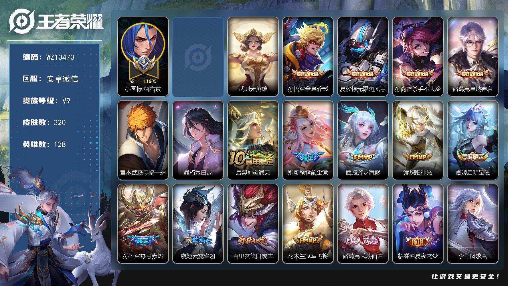 王者荣耀账号安卓VX【打野号】V9-最强王者段位-128英雄-320皮肤-4典藏皮肤-1典藏英雄-2珍品传说-16传说-