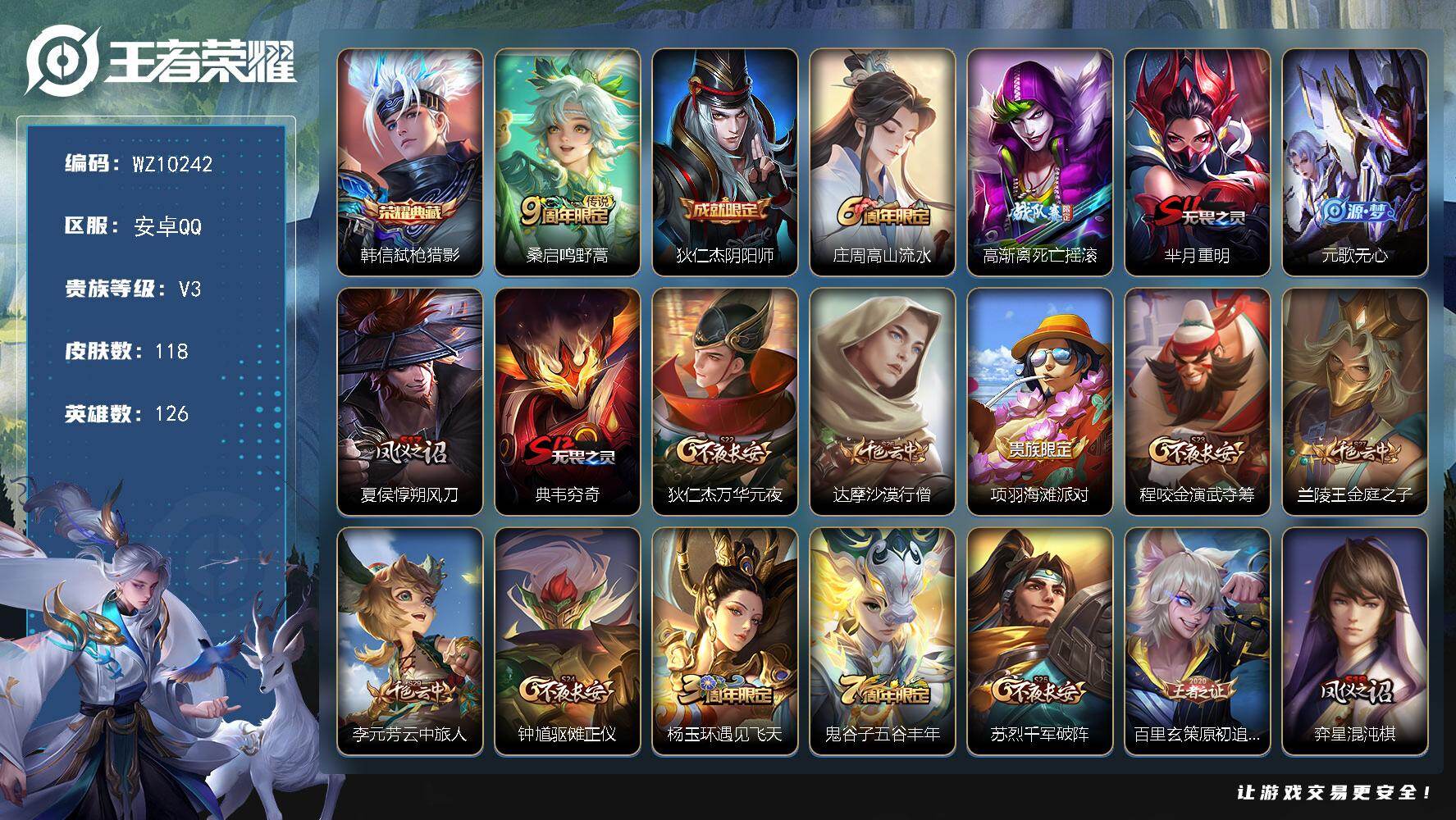 王者荣耀账号安卓QQ安卓Q-V3-最强王者段位-126英雄-118皮肤-1典藏皮肤-1传说-25史诗
【英雄全皮】：孙权全皮
【荣耀典藏】：韩信弑枪猎影
【传说皮肤】：桑启鸣野蒿
【限定皮肤】：狄仁杰阴阳师，庄周高山流