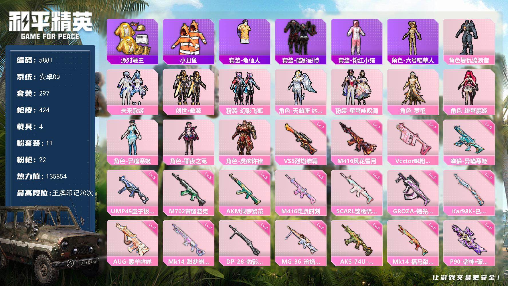 和平精英账号安卓QQ297套装/枪械22/装备574/载具4/战备325/王牌印记20/热力值/五级AKM-绿萝繁花/五级SCAR-L-锦绣绵绵/七级M416-风花雪月/五级M416-电玩时刻/五级GROZA-镜光银凌/