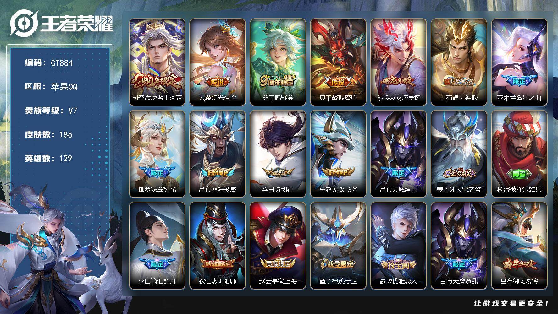 王者荣耀账号苹果QQ可换绑 【精品号·蛇年司空震·龙年孙策·敦煌吕布·天魔缭乱·花木兰燃星之曲·傲雪梅枪·孙行者·兔年马可·吕布牛年·吕布多皮】5按键 4375星币 11王者印记 210五级铭文 可二次苹果Q-V7-永