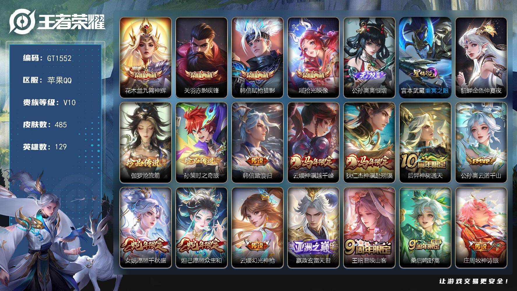 王者荣耀账号苹果QQ可换绑 【精品v10号·4典藏·1无双·2珍品·龙年全套·美少女战士全套·2星传说·多高质量限定传说·贵族积分22.9w】5984星币 37按键，2星传说，345戳戳，10王者印记，五级铭文180，