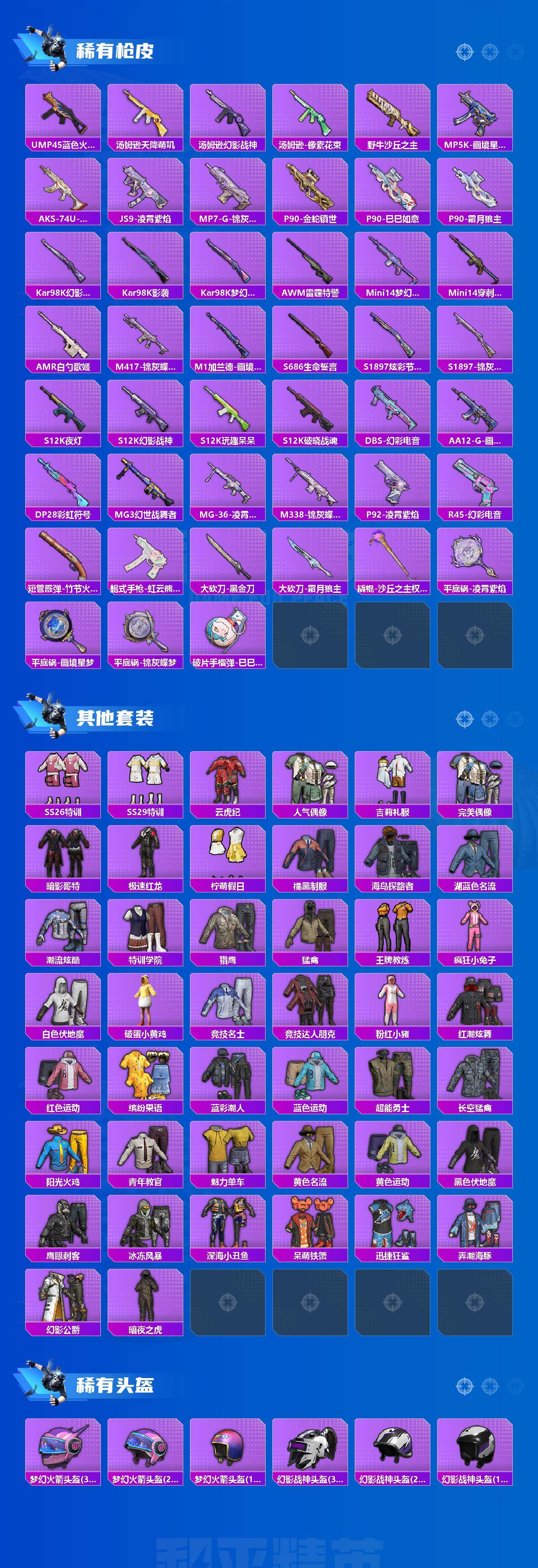 HPQM4176319和平精英账号详情图4 HPQM4176319和平精英账号详情图4