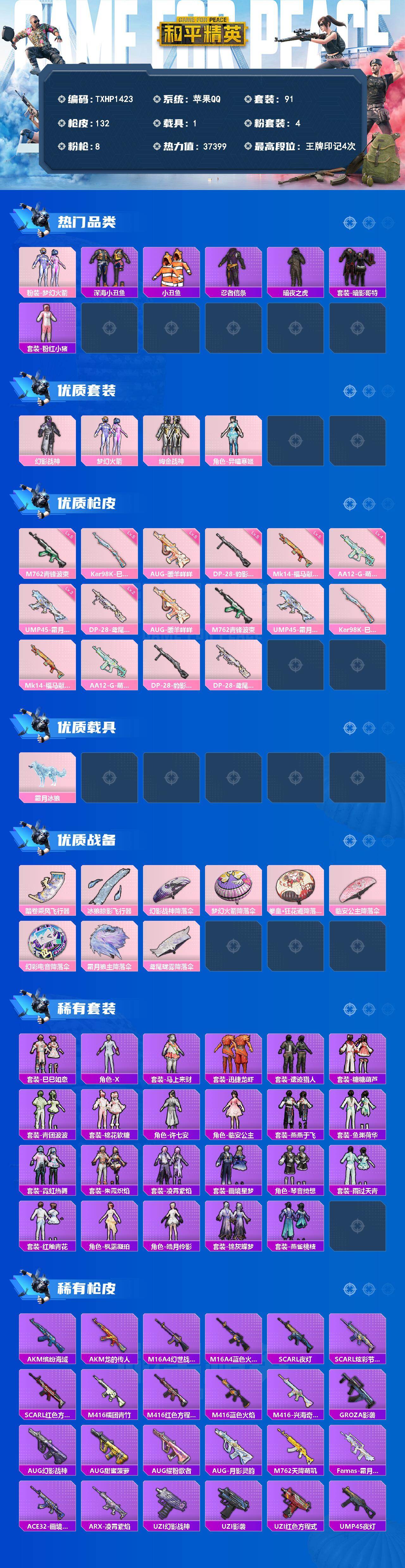 HPQM4176319和平精英账号详情图3 HPQM4176319和平精英账号详情图3