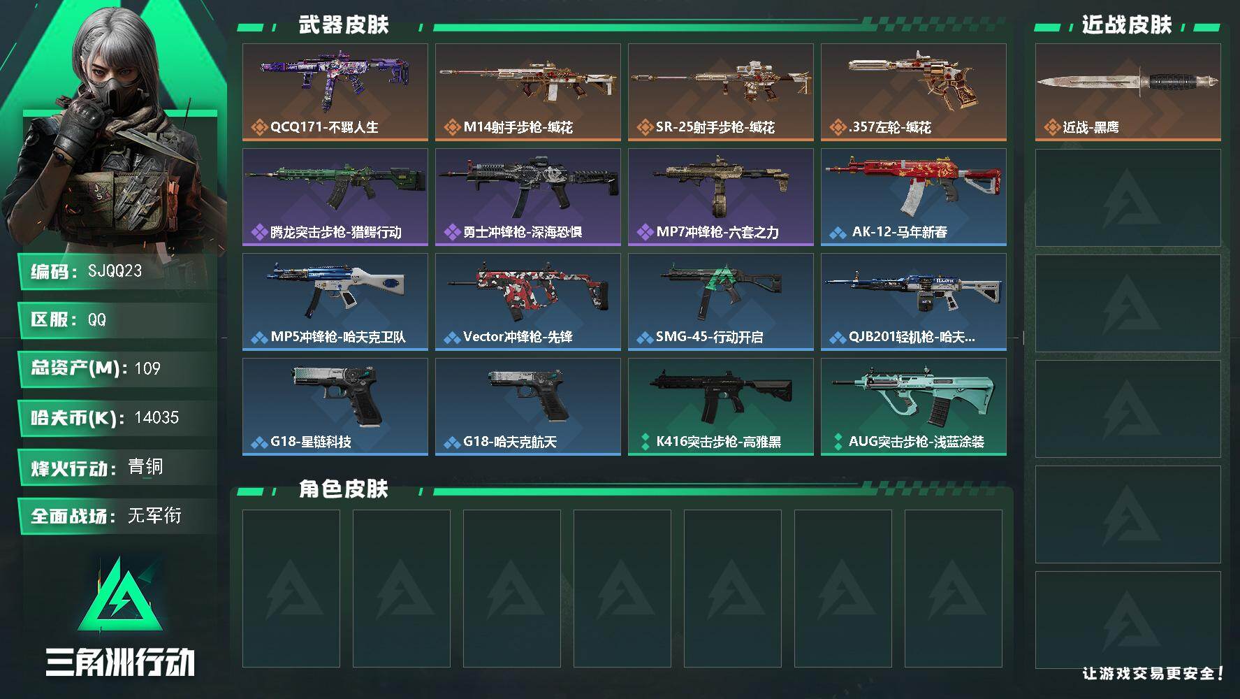 SJZEY499832三角洲行动账号详情图2