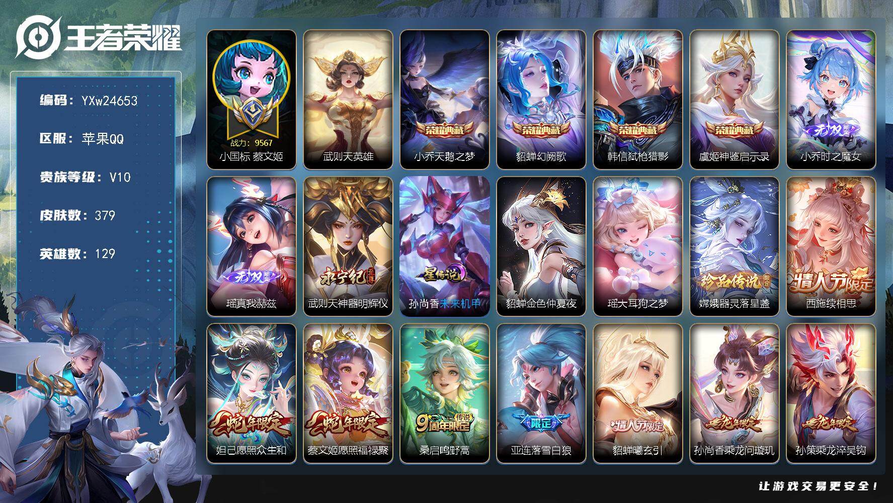 王者荣耀账号苹果QQ【精品女号V10·小国蔡文姬·小乔全皮·5典藏·3无双·金色仲夏夜·龙年全限定·永恒水手月亮·至美化雀舞·小动物乐团·大乔时之奇旅·绯月行·星穹之声·Hello Kitty天幕·可二次】YXw2465