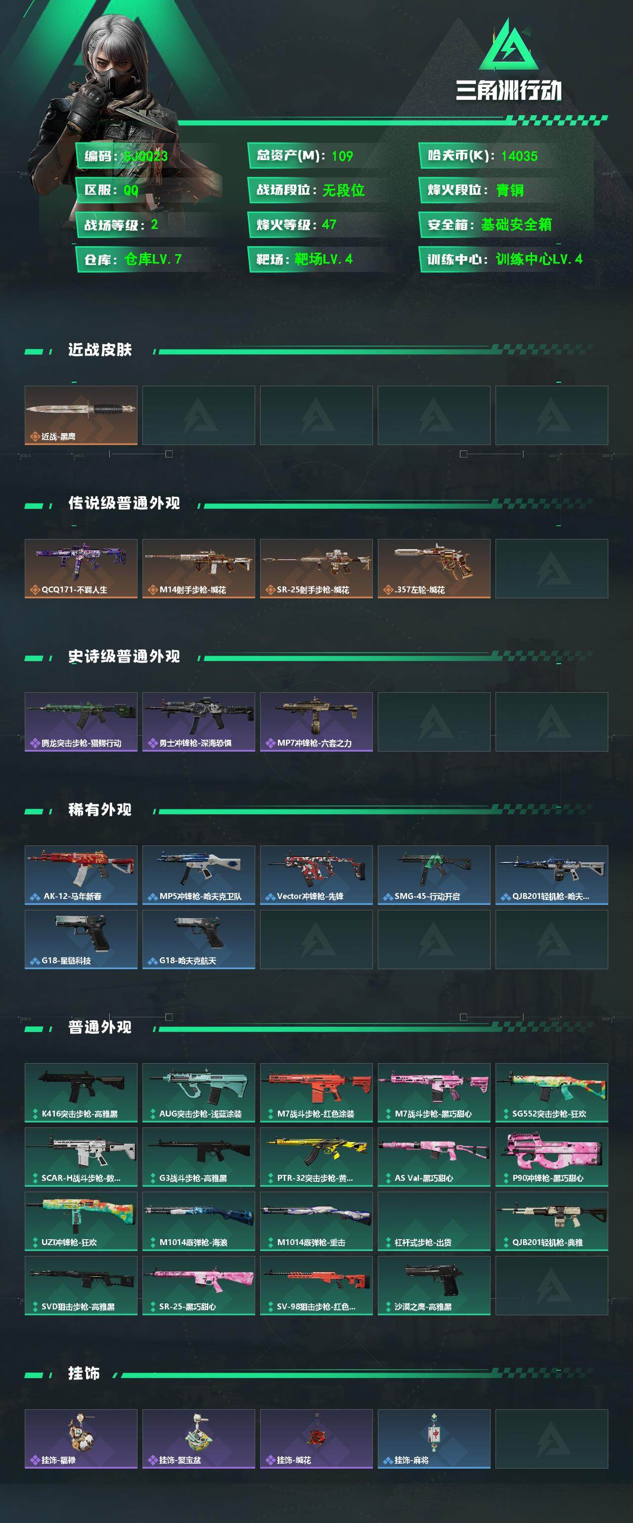 SJZEY499832三角洲行动账号详情图3