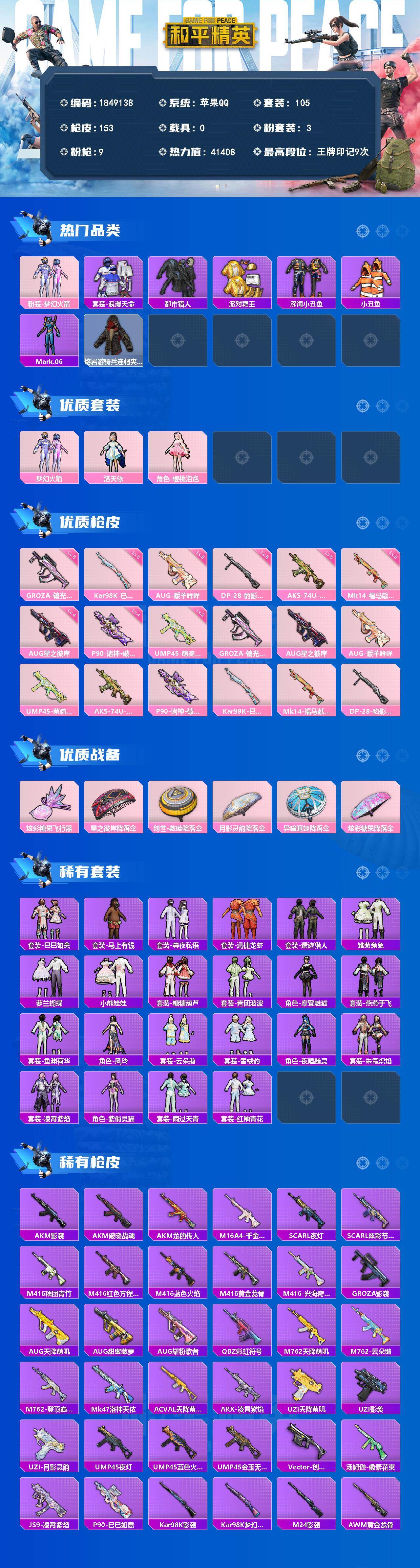 HPLX4179245和平精英账号详情图2