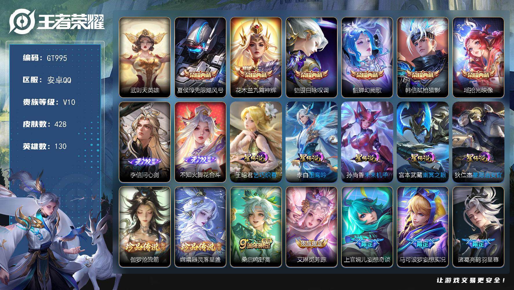 王者荣耀账号安卓QQ可换绑【精品高质量v10·7典藏含武则天·2无双·2珍品·5星传说·1限定天幕·多传说限定·贵族积分23.3w】 5星传说 2天幕 32按键 270戳戳 23王者印记 满级铭文 无二次安卓Q-V10
