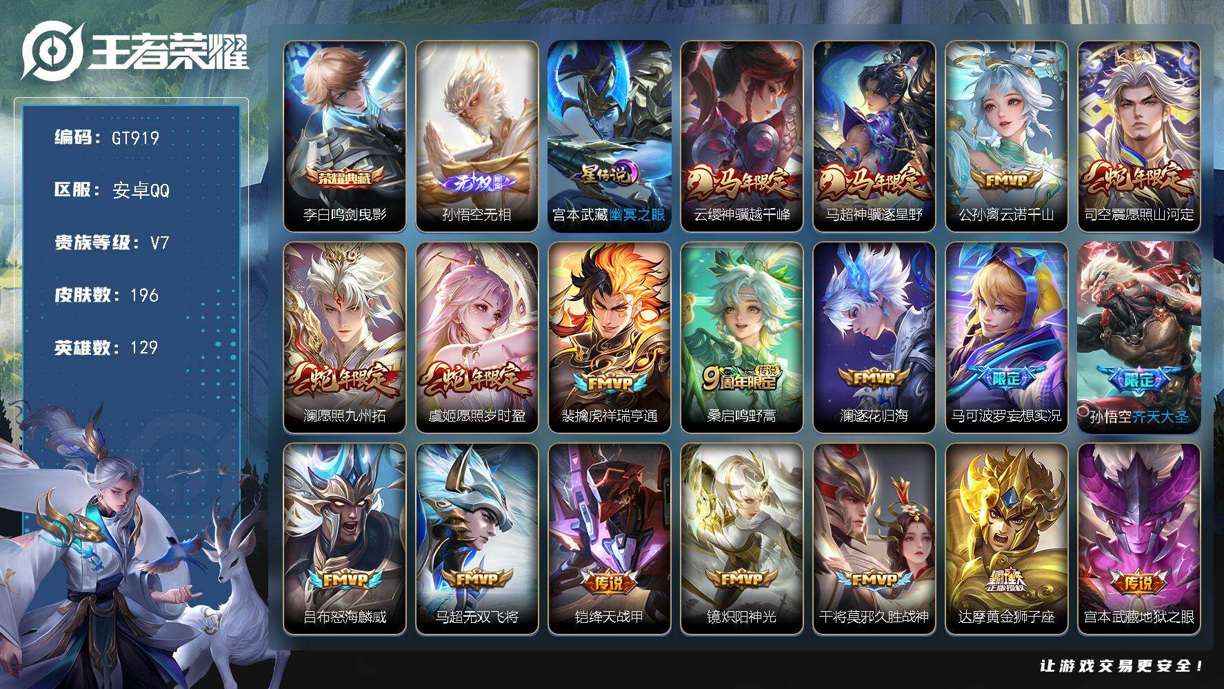 王者荣耀账号安卓QQ可换绑 【精品号·典藏李白·无双猴子·马超云樱马年·虞姬澜司空震蛇年·妄想实况·齐天大圣·怒海麟威·绛天战甲·黄金狮子座·】4087星币 4按键，1星传说，9王者印记，五级铭文170，无二次，安卓Q