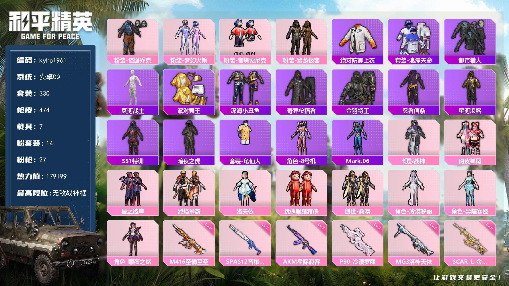 HPLX4175345和平精英账号详情图10