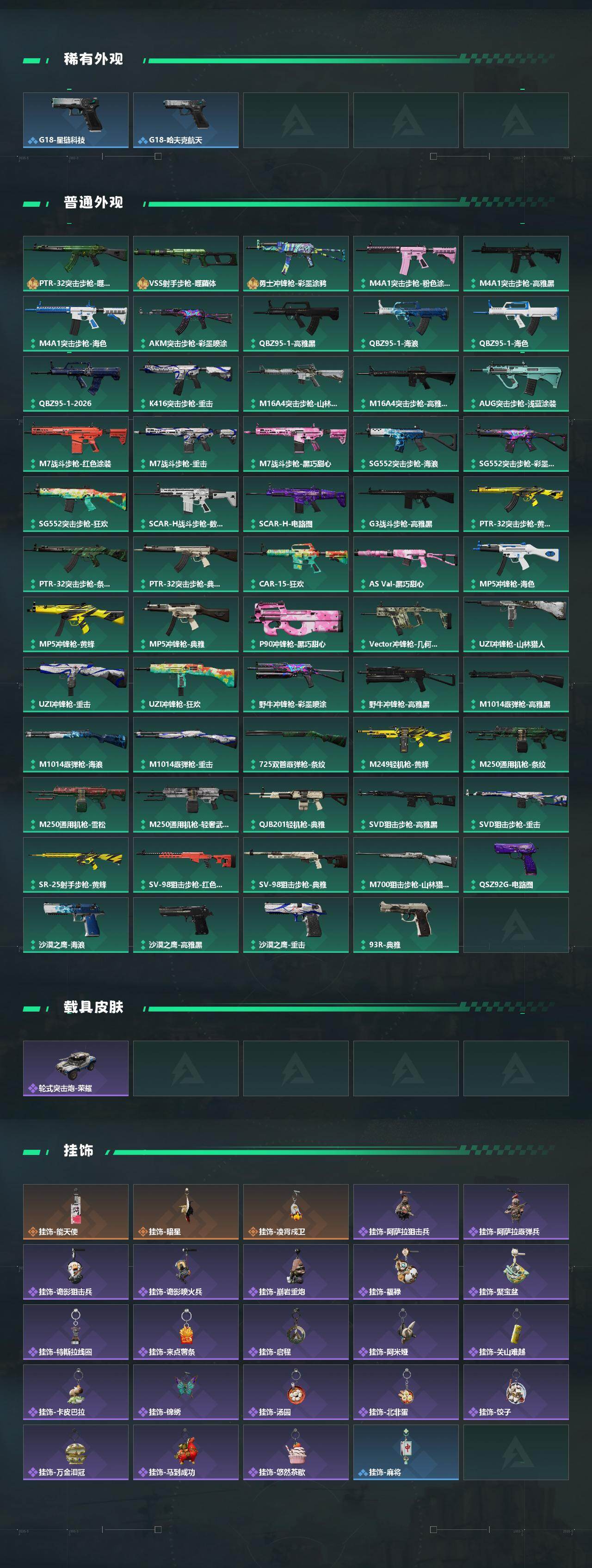 SJZEY498753三角洲行动账号详情图3