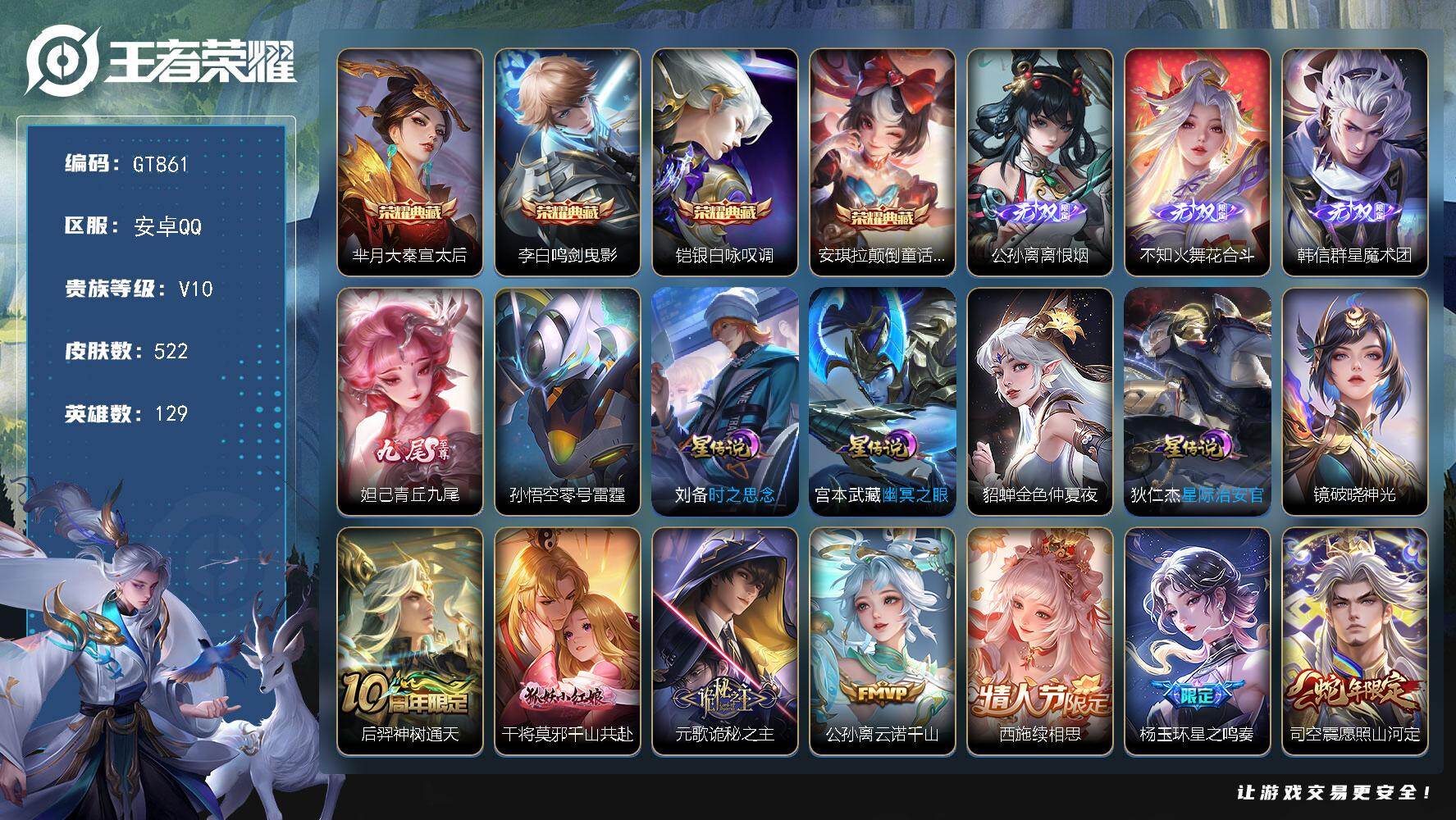 王者荣耀账号安卓QQ可换绑【精品v10号推荐·蛇限全套·4无双·4典藏·多传说皮·黄金天蝎座·琥珀纪元·前尘镜·深海之息·异界灵契·李逍遥·生肖多皮·多星传说·贵族积分19w】 22按键，6星传说，1天幕，101戳戳，