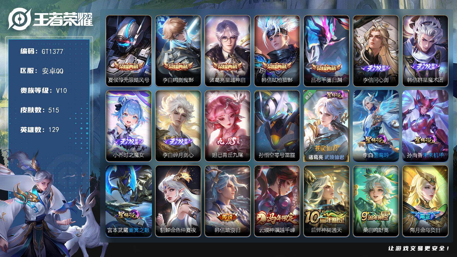 王者荣耀账号安卓QQ可换绑 【高奢号·吕布韩信诸葛亮·李白·夏侯惇典藏·李信韩信李白小乔妲己无双·云樱马年·夜礼服假面·永恒水手月亮·遇见神鼓·鹤归松栖·鹤羽星尊·齐天大圣·绯月行·前尘镜·李逍遥·零号赤焰·诸葛亮牛年