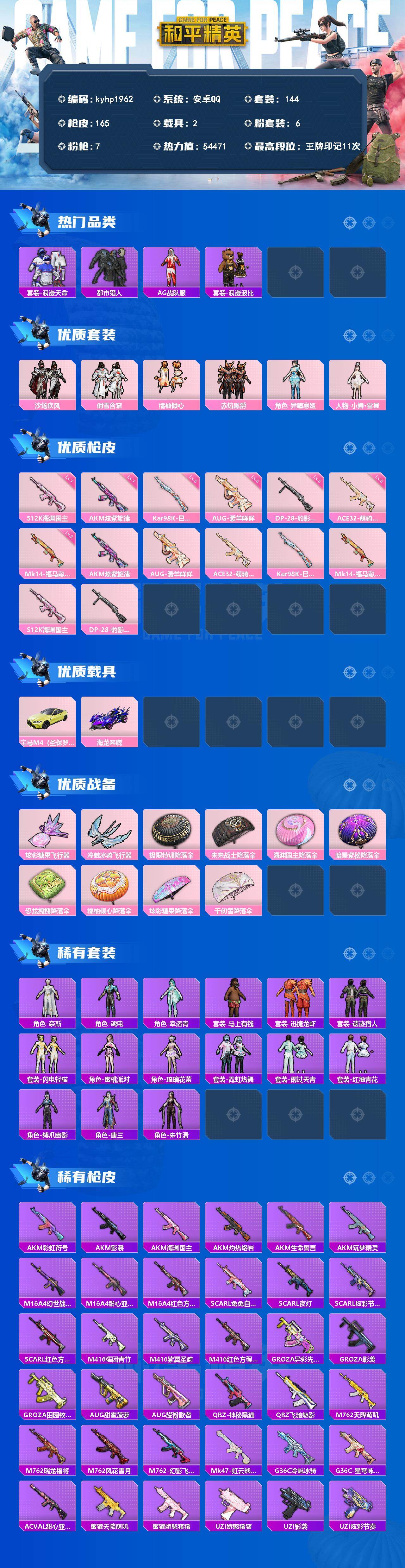 HPLX4175353和平精英账号详情图2