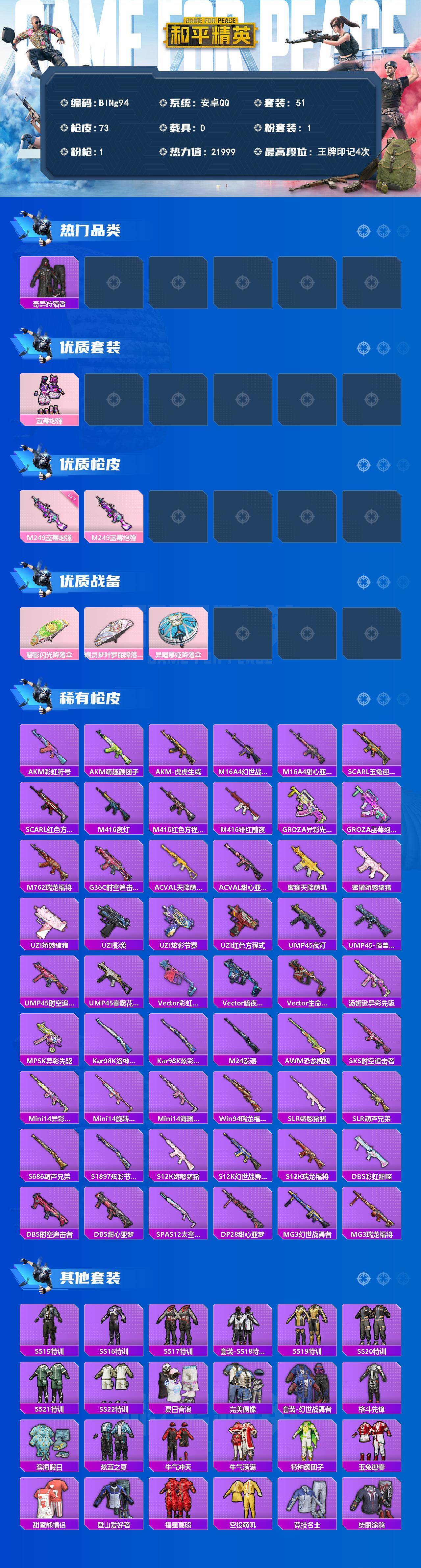 HPCMW4188548和平精英账号详情图2