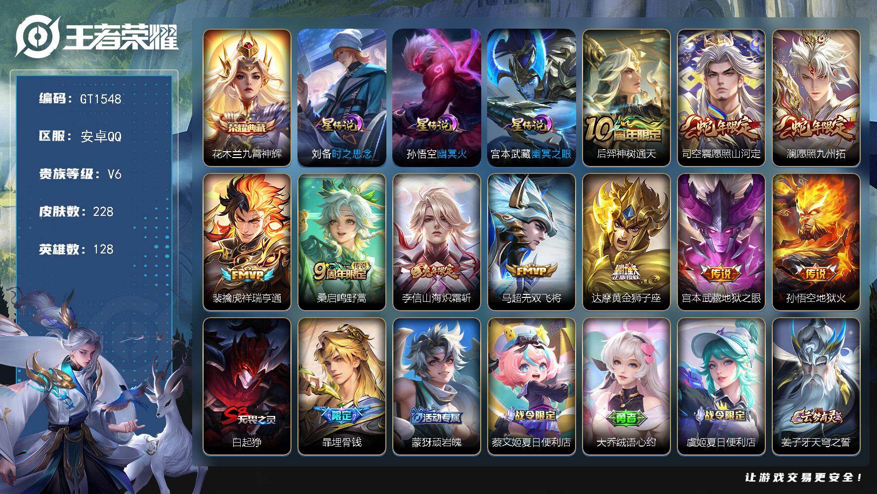 王者荣耀账号安卓QQ可换绑【精品v7号推荐·对抗路42段·1金标·典藏花木兰·蛇限澜司空震·兔限李信·埋骨钱】 3星传说 6按键 16王者印记 300五级铭文 可二次安卓Q-V6-228皮肤-1典藏皮肤-10传说-68
