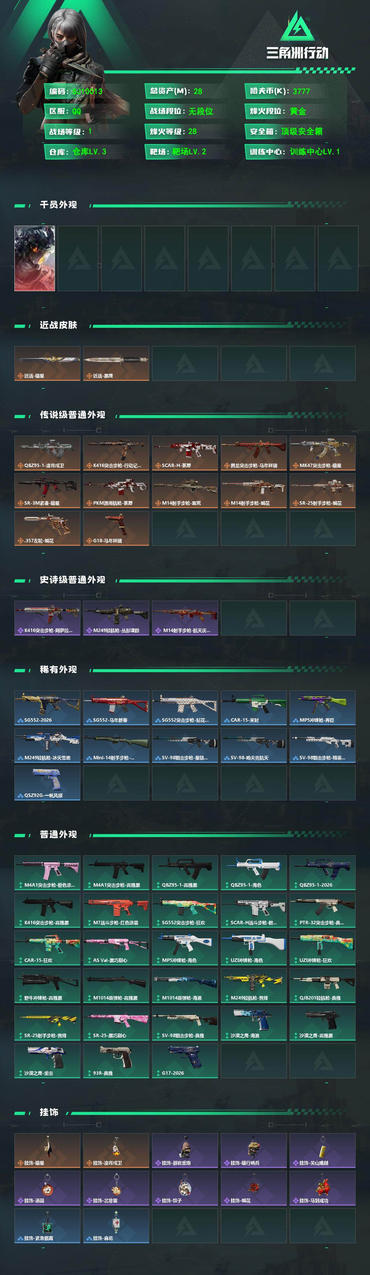 SJZQM498989三角洲行动账号详情图3