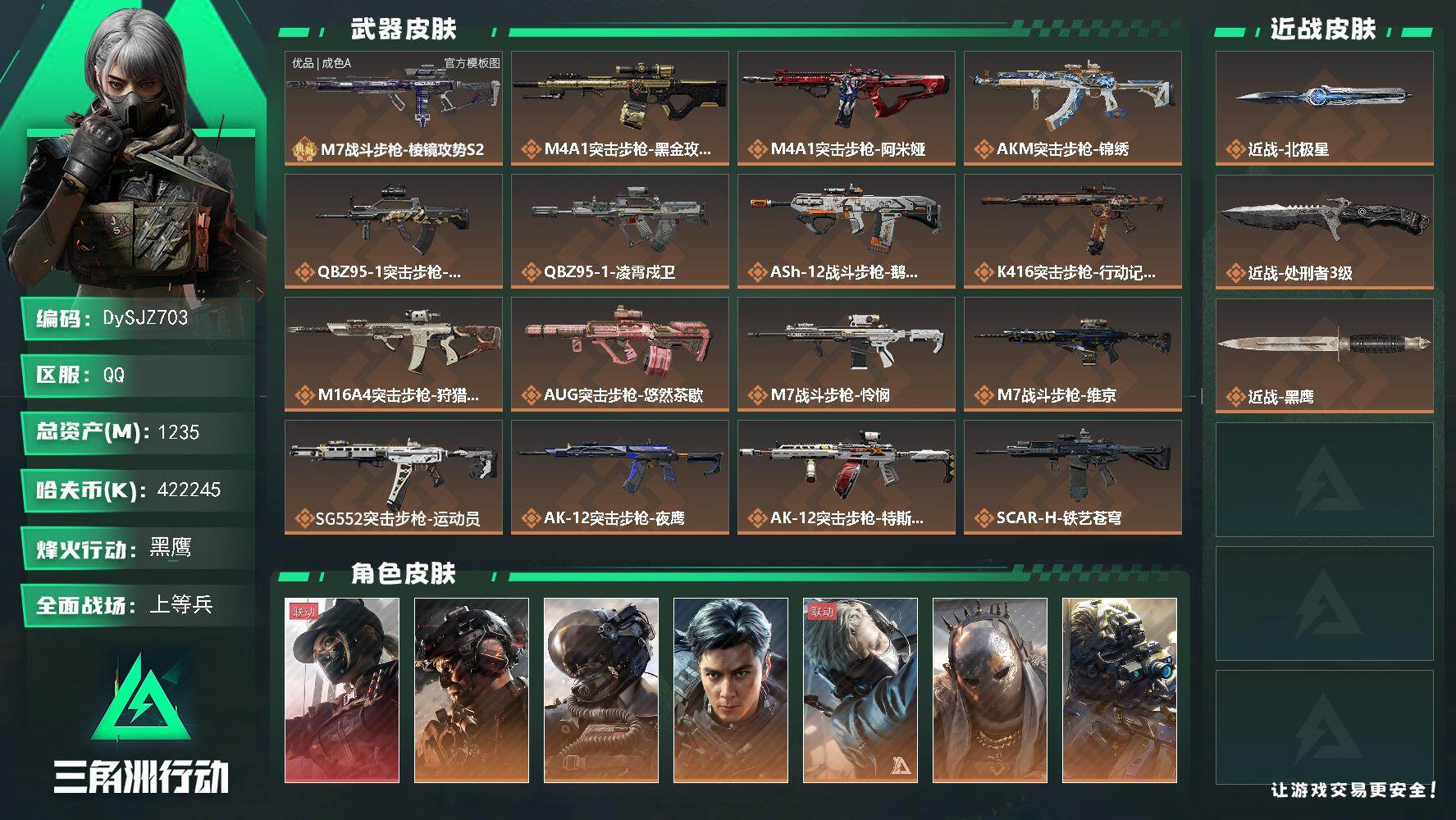 三角洲行动账号QQ【DySJZ703】1235m总资产-k哈夫币-60烽火等级-黑鹰-50战场等级-上等兵
【干员外观】：露娜-黑·天际线，威龙-铁面判官，威龙-壮志凌云，威龙-飞虎，蜂医-送葬人·无题密令，牧羊人-街