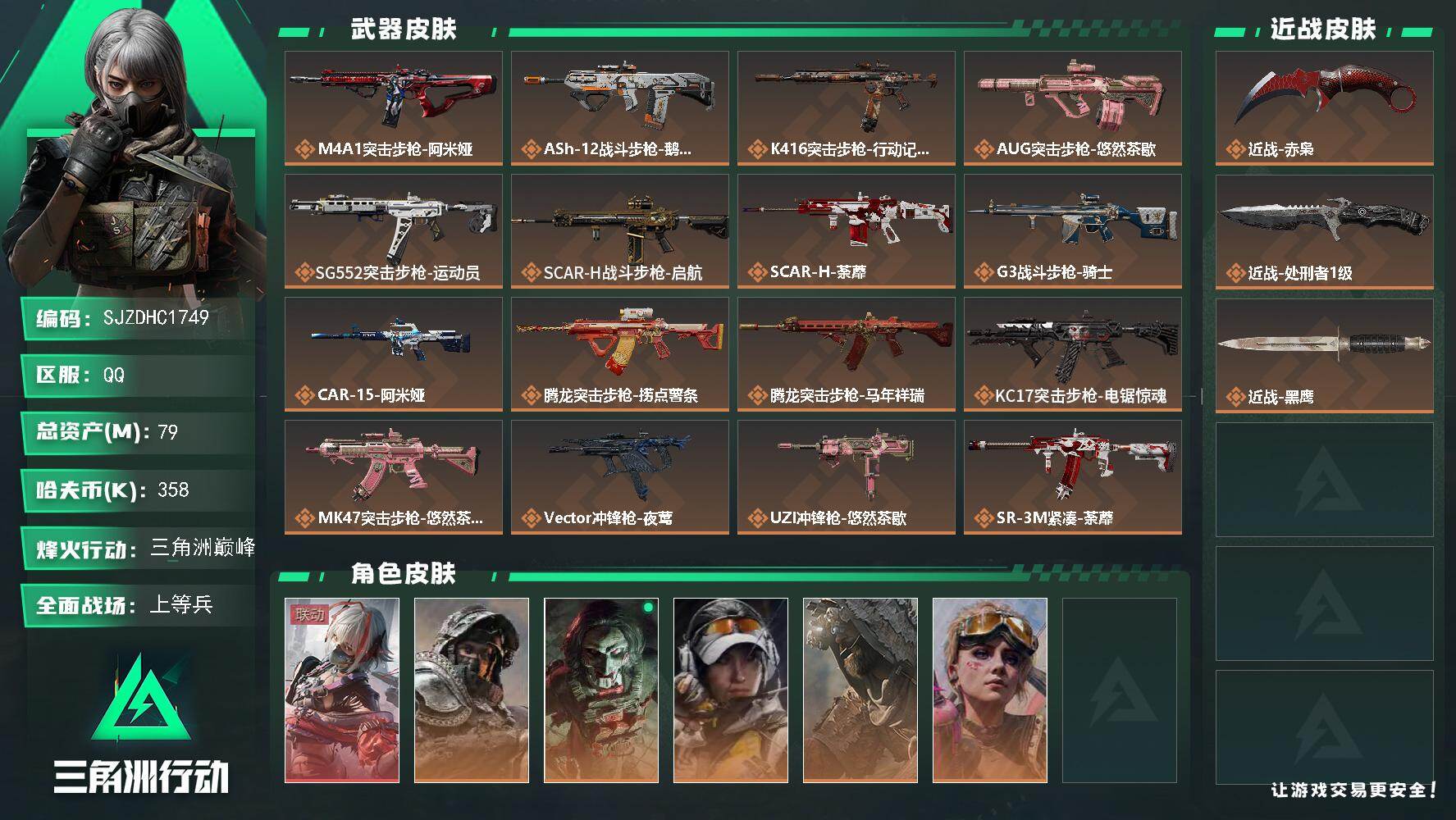 三角洲行动账号QQ【SJZDHC1749】DHC31856 79m总资产-358k哈夫币-60烽火等级-三角洲巅峰-3