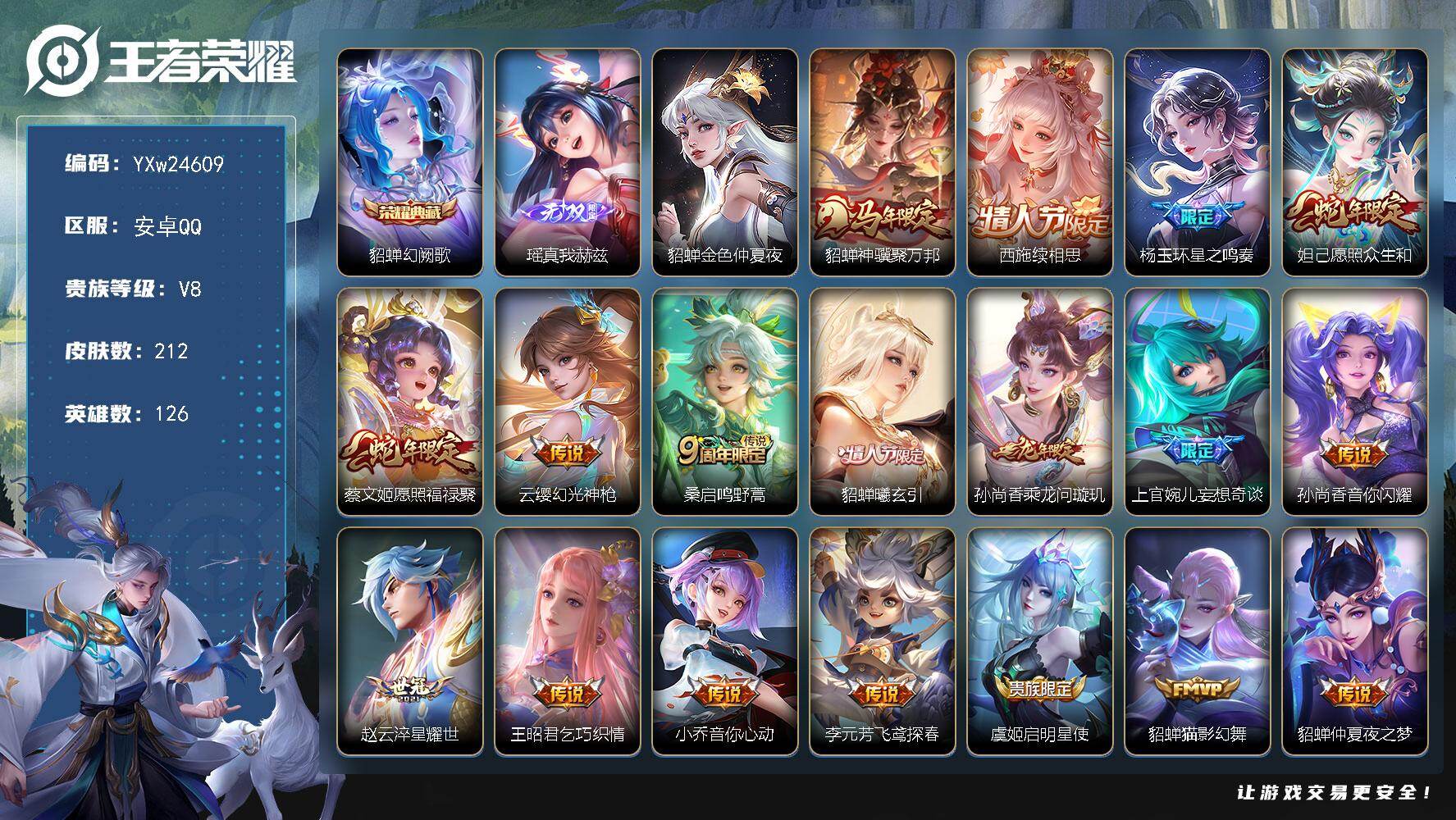 王者荣耀账号安卓QQ【精品女号推荐·瑶真我赫兹·幻阙歌·金色貂蝉·嘉儿宝灵宝·电音狂想天幕·神骥聚万邦·星之鸣奏·愿照众生和·愿照福禄聚·貂蝉曦玄引·乘龙问璇玑·妄想奇谈·乘龙聚宝船·安琪拉时之奇旅·白蛇·涂山容容·无二