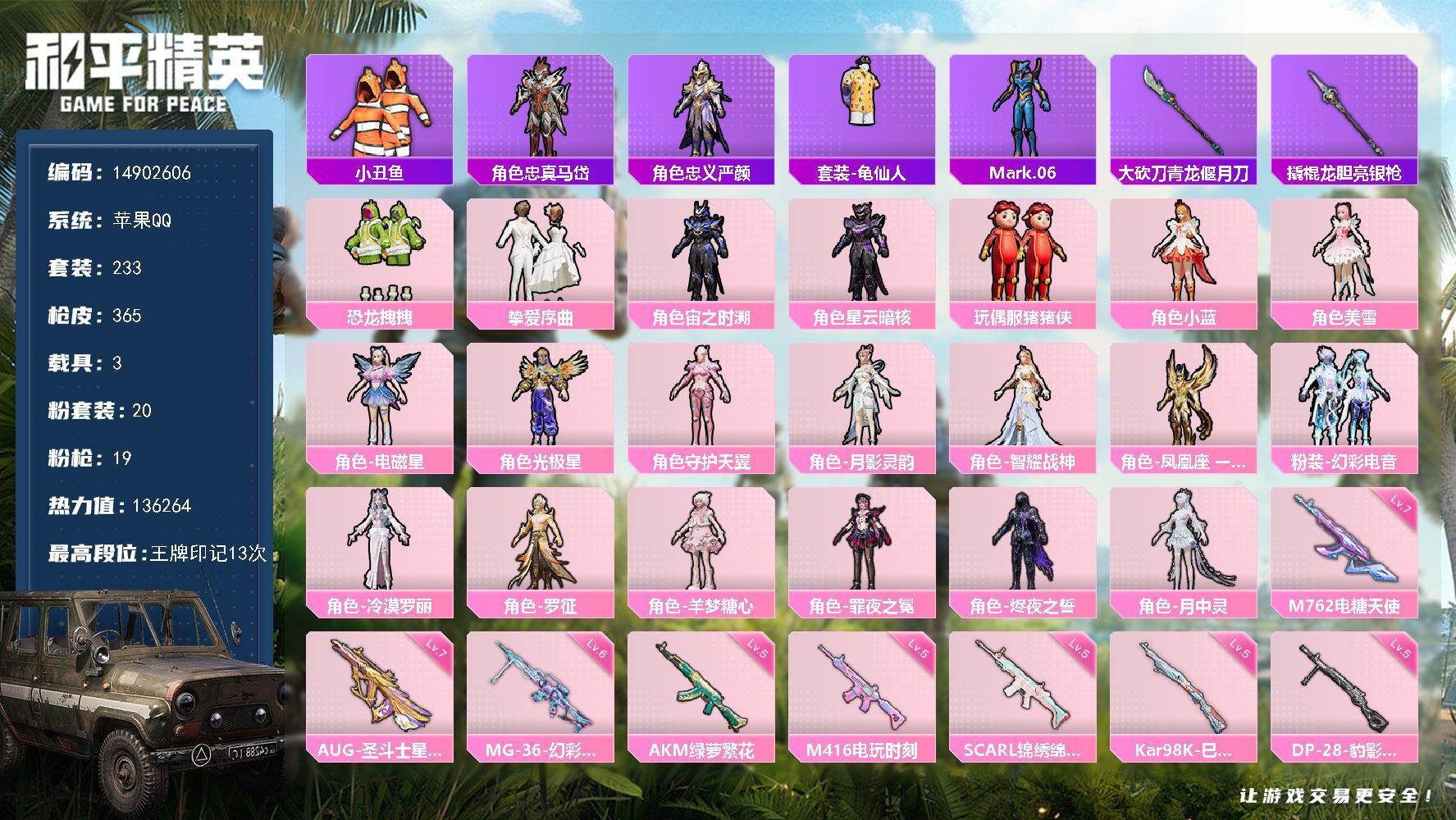 HPDN4175189和平精英账号详情图15