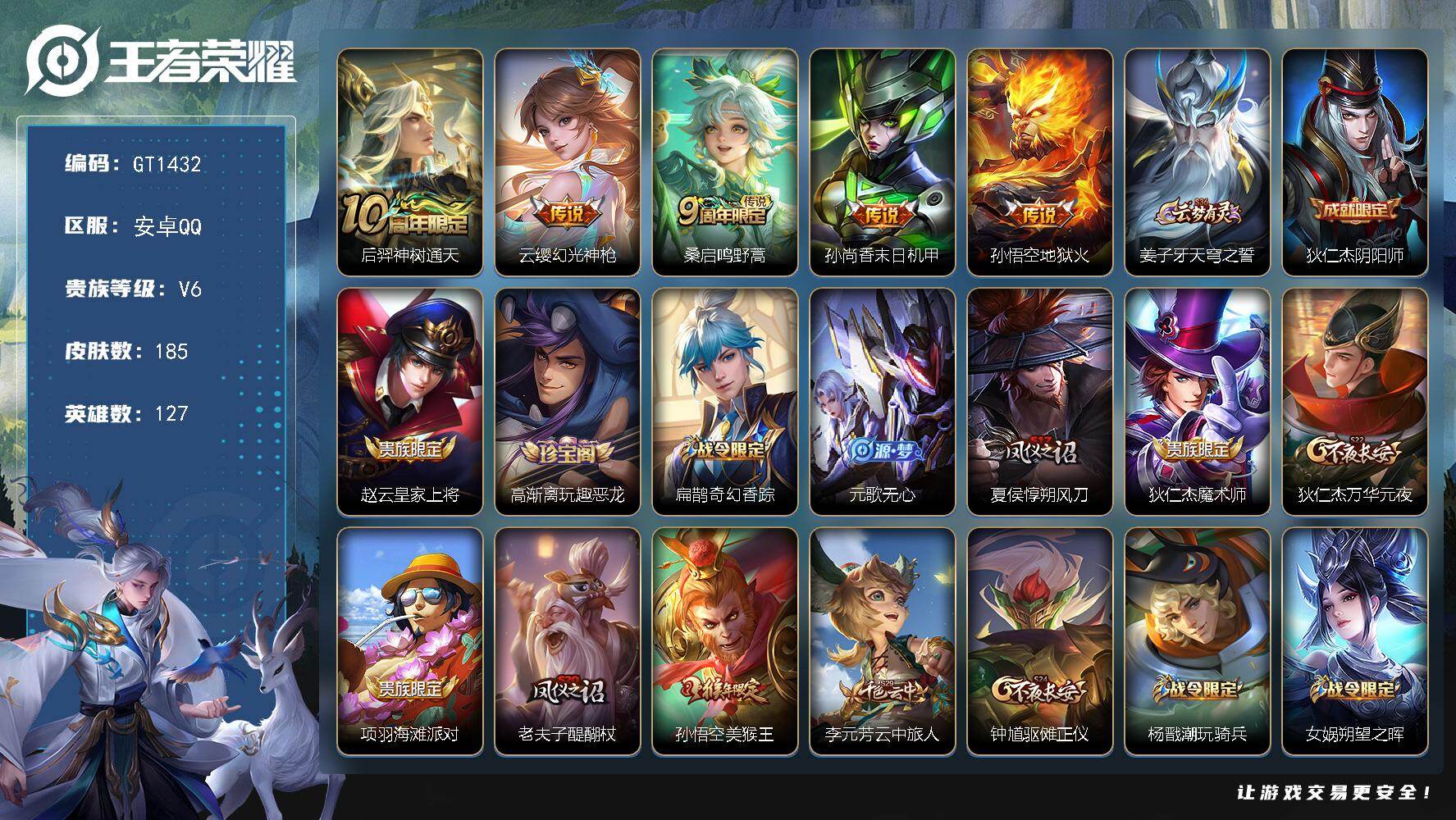 王者荣耀账号安卓QQ可换绑【精品多皮小号】4按键 272幸运值 4王者印记 190五级铭文 可二次安卓Q-V6-185皮肤-5传说-49史诗【英雄全皮】：敖隐全皮【传说皮肤】：后羿神树通天，云缨幻光神枪，桑启鸣野蒿，孙