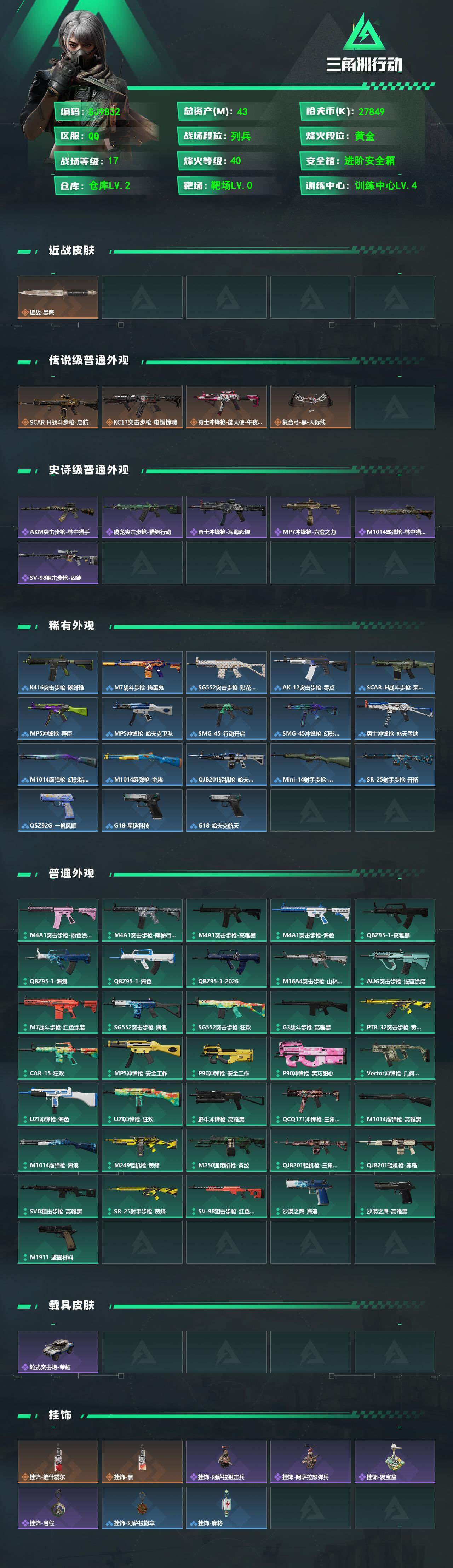 SJZEY498886三角洲行动账号详情图2