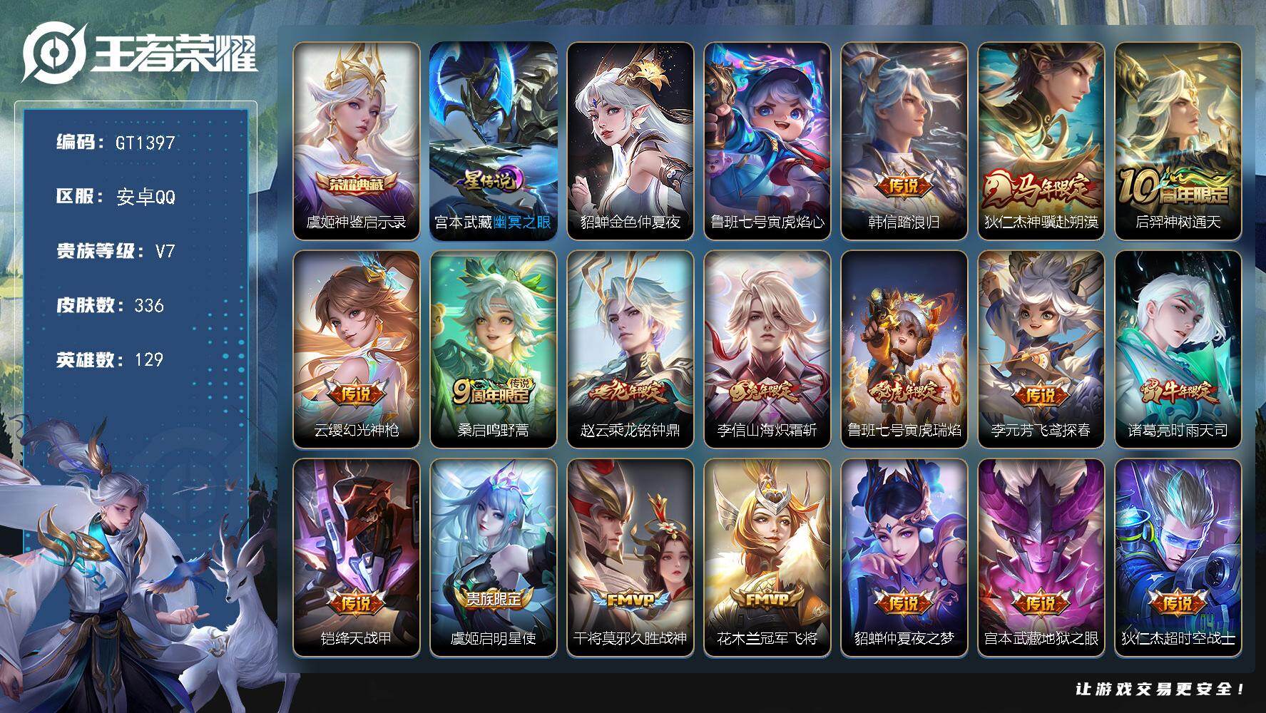 王者荣耀账号安卓QQ可换绑【高质量精品号金标玄策·虞姬典藏·狄仁杰马限·赵云李信龙限·鲁班虎限·时雨天司·一生所爱·大圣娶亲·冰霜恋舞曲·云端筑梦师】3星传说 7按键 25王者印记 220五级铭文 可二次安卓Q-V7-