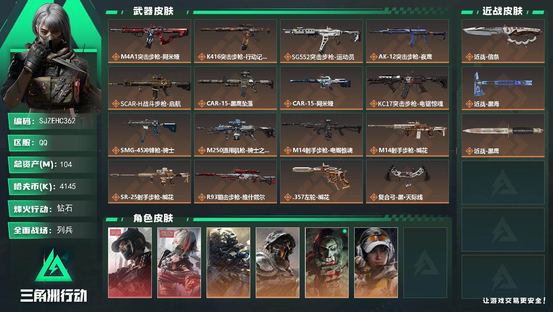 三角洲行动账号QQ【SJZEHC362】DHC42765 104m总资产-4145k哈夫币-60烽火等级-钻石-50战