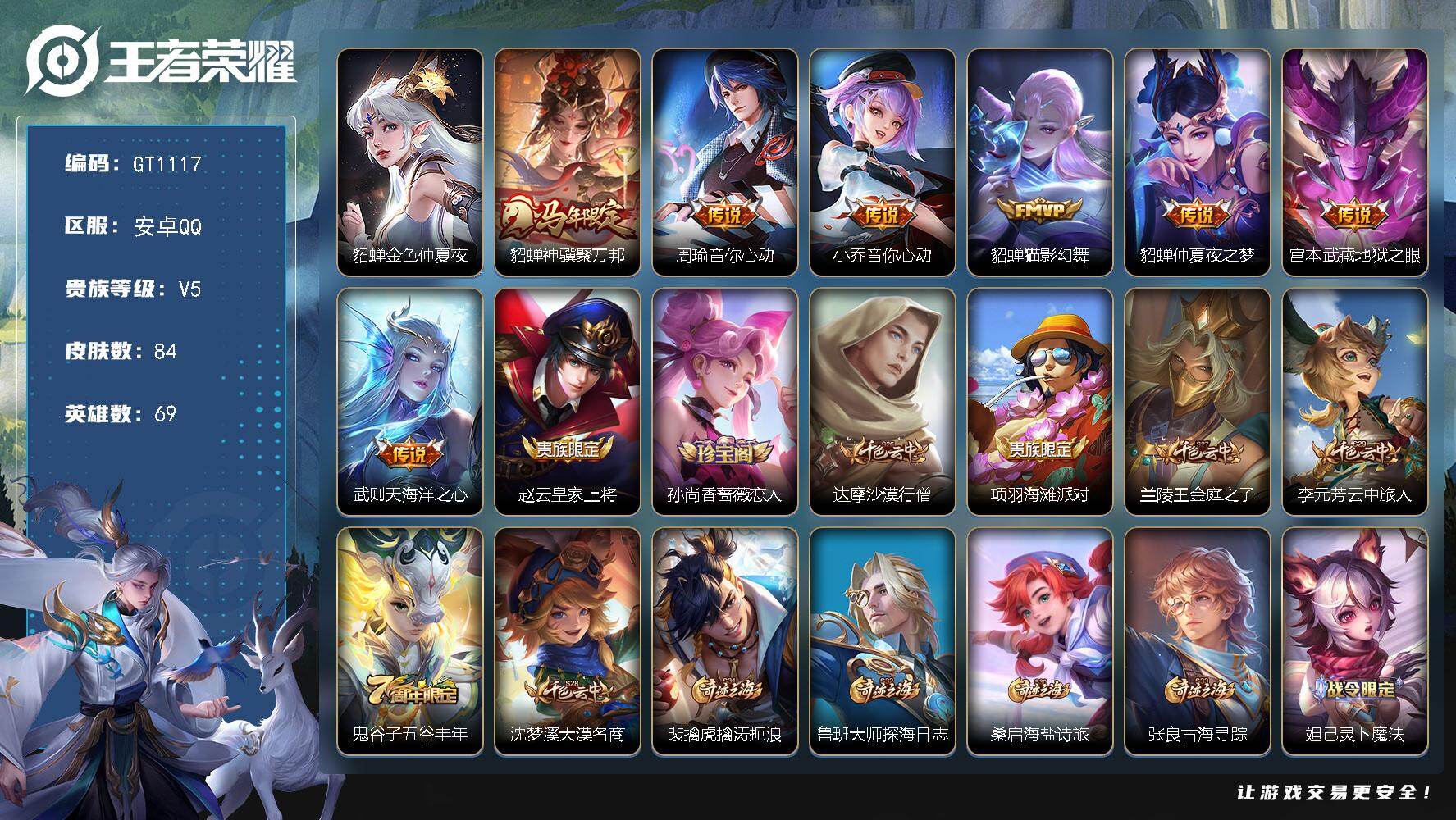 王者荣耀账号安卓QQ可换绑【捡漏法师小号·马年貂蝉·FMVP貂蝉·貂蝉仲夏夜之梦·金色仲夏夜·】 1星传说 4按键 170五级铭文 可二次安卓Q-V5-84皮肤-7传说-18史诗【星元皮肤】：貂蝉金色仲夏夜【传说皮肤】