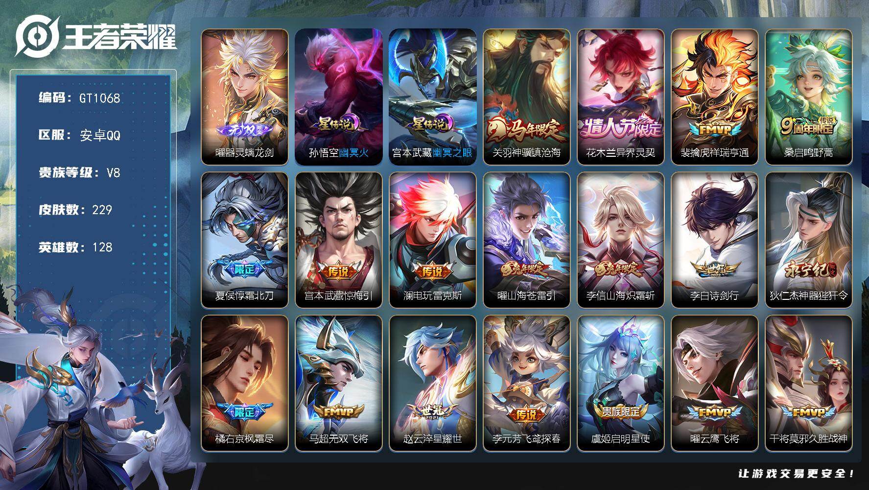 王者荣耀账号安卓QQ可换绑【高质量精品号·曜无双·关羽马限·花木兰异界灵契·霜北刀·炽霜斩·苍雷引·狴狂令·枫霜尽·孙行者·飞衡·至尊宝】幸运值255 8按键，2星传说，6王者印记，五级铭文210，可二次，安卓Q-V8