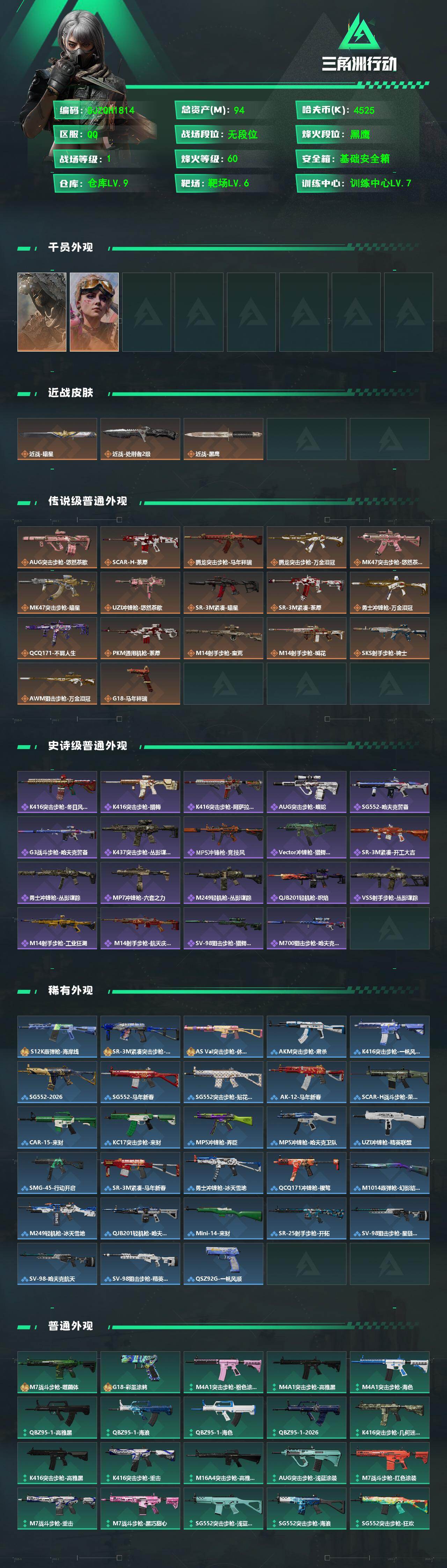 SJZQM499013三角洲行动账号详情图3 SJZQM499013三角洲行动账号详情图3