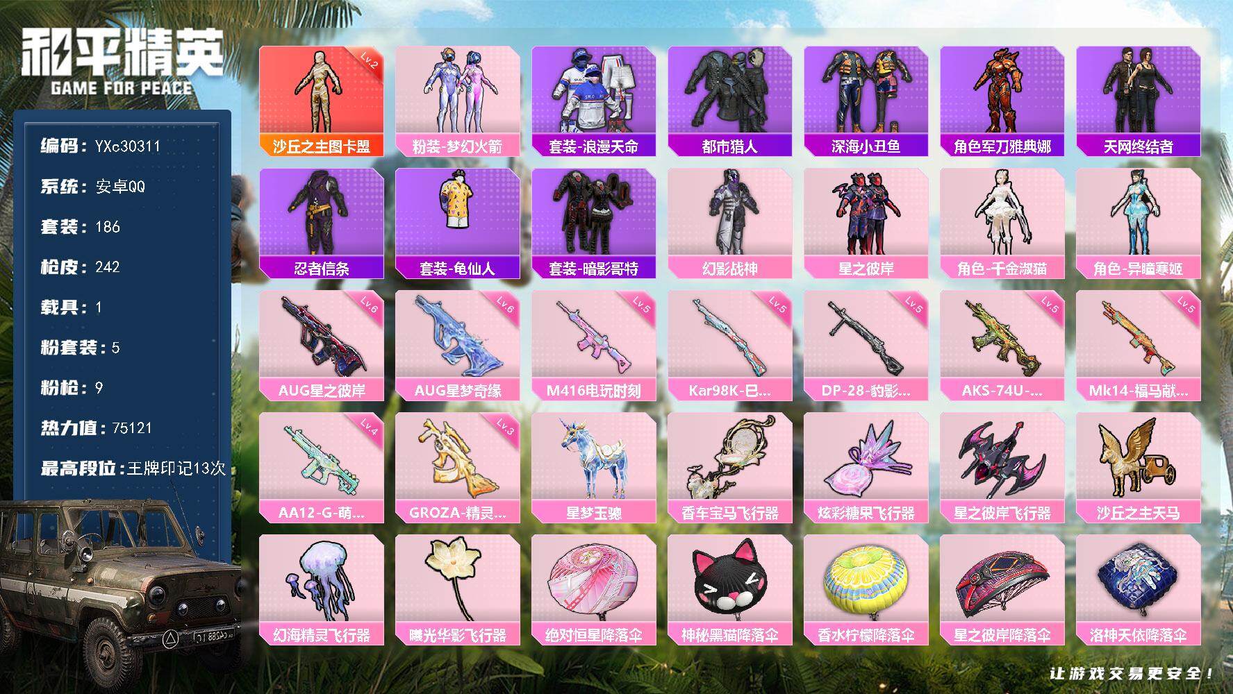 和平精英账号安卓QQ【2级图卡盟 都市 天网 新101 6级AUG星梦 粉熊包 满地铁天赋】YXc30311-【无二次】【因赛季更新游戏段付以上号为准!】
 安卓Q-1红装4稀有1载具5粉装9特效枪21热门186套装24