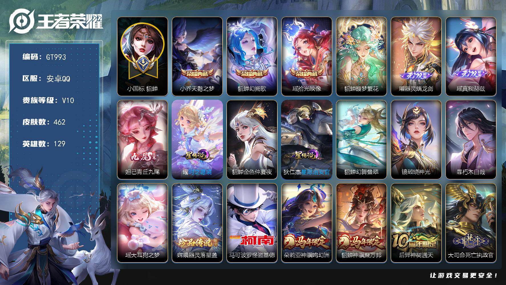 王者荣耀账号安卓QQ可换绑，【极品高质量v10女号·1.5w小国貂蝉·貂蝉瑶全皮·1珍品无双·3典藏·3无双·4珍品·蛇年全套·后羿千劫归真·5星元·2传说天幕·贵族积分22w】5星传说，2天幕，33按键，6795星币
