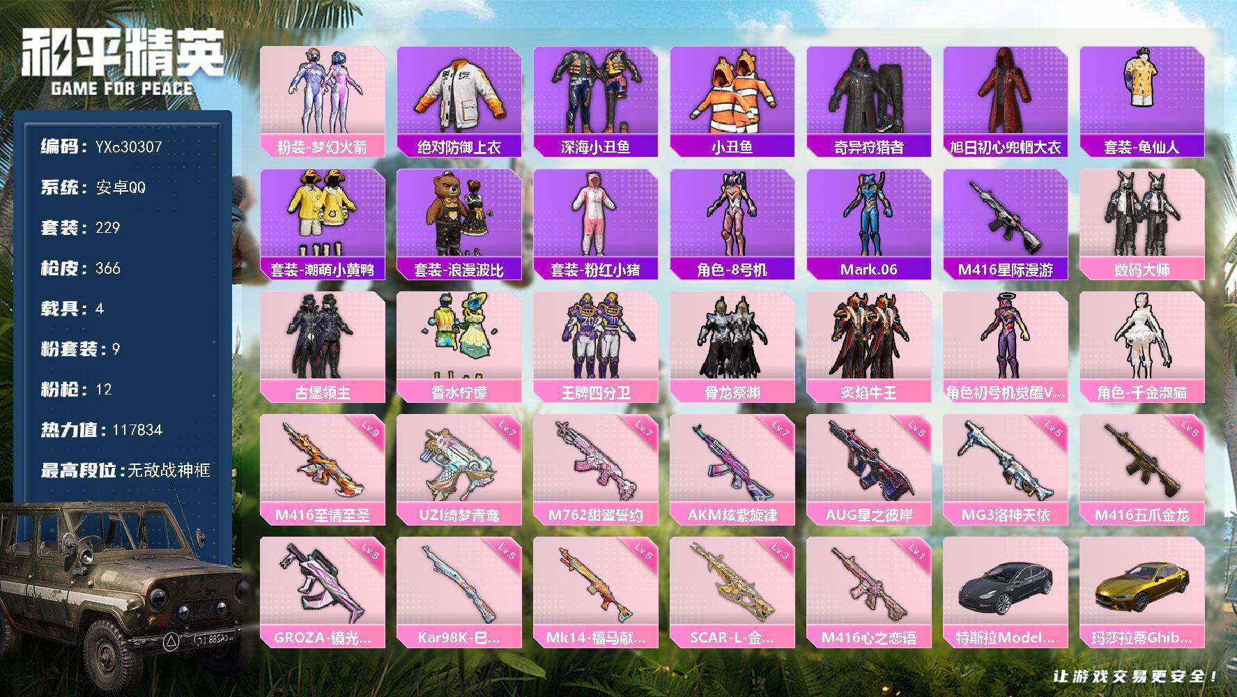 和平精英账号安卓QQ【战神框 高印记 巡查衣 金玛莎 新101 满级至情至圣】YXc30307-【无二次】【因赛季更新游戏段付以上号为准!】
 安卓Q-4稀有4载具9粉装12特效枪30热门229套装366枪皮29印记 历