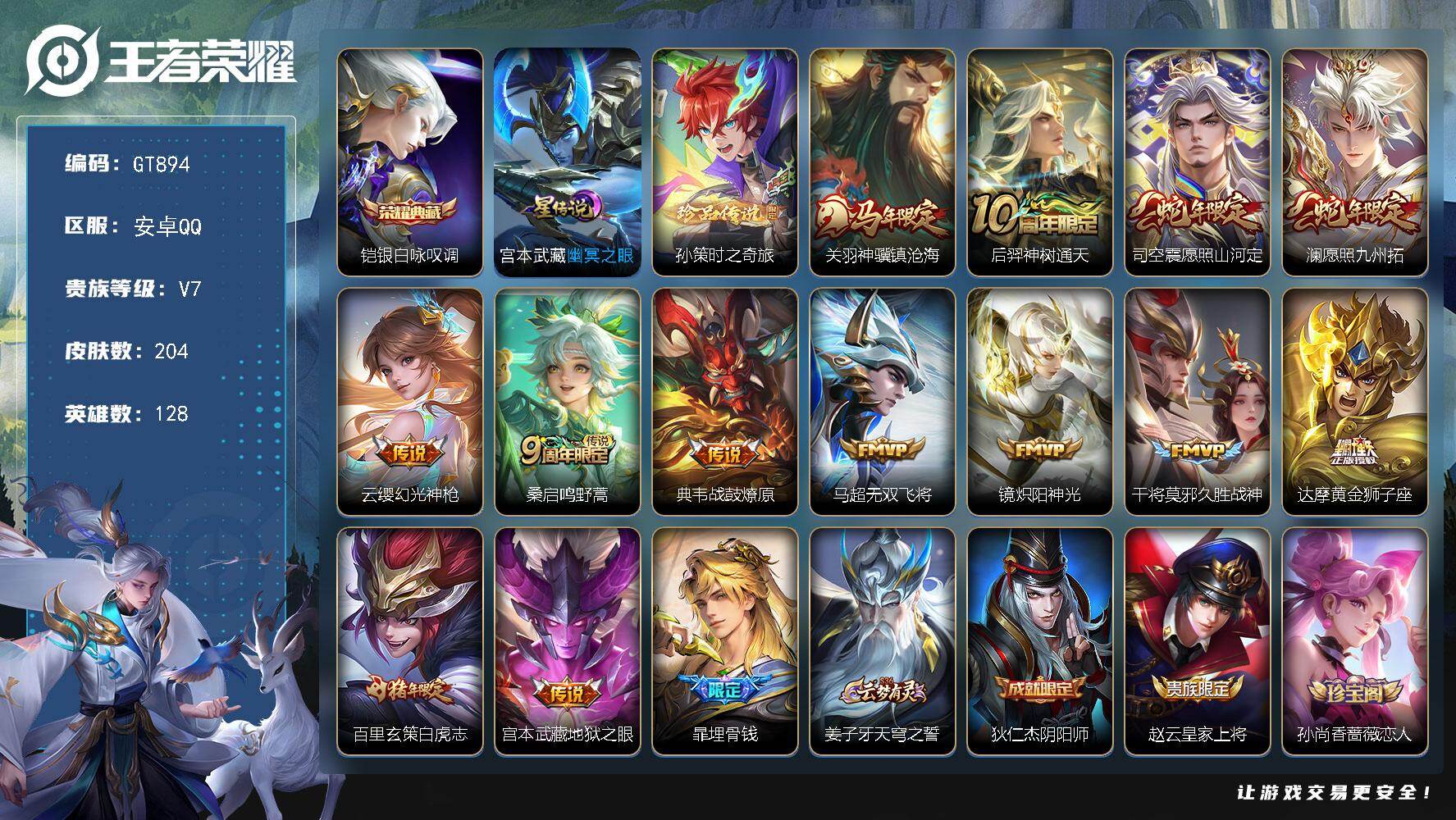 王者荣耀账号安卓QQ可换绑【精品小号推荐·珍品孙策·典藏铠·马限关羽·蛇限澜司空震·白虎志】 4994星币 6按键，1星传说，1天幕，5王者印记，五级铭文150，可二次，安卓Q-V7-204皮肤-1典藏皮肤-1珍品传说