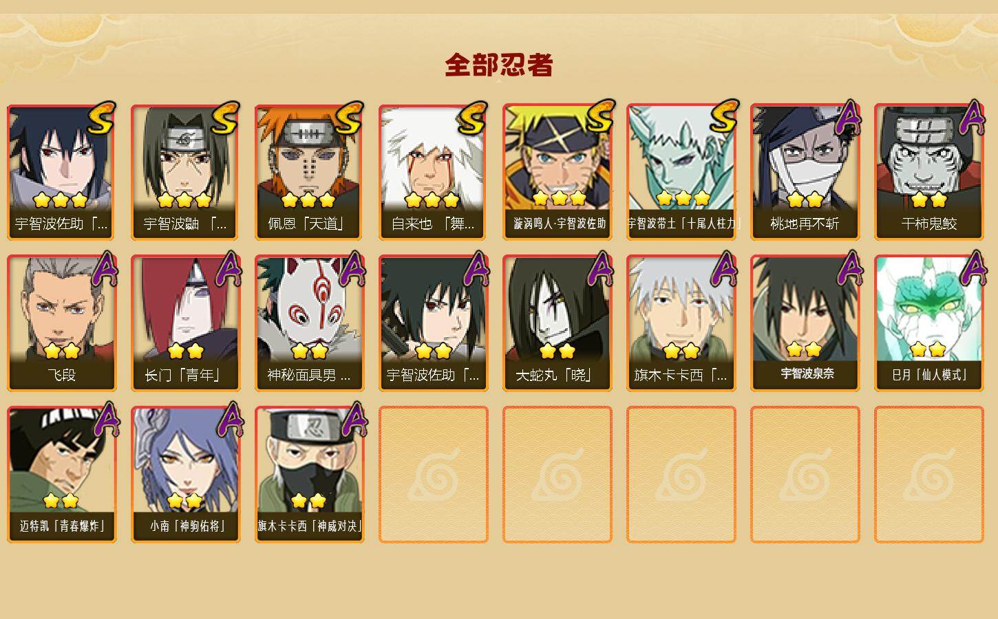 HYEY430287火影忍者账号详情图2