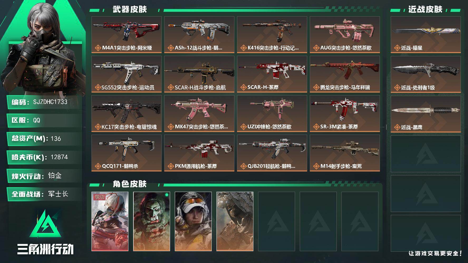 三角洲行动账号QQ【SJZDHC1733】DHC60344 麦晓雯红皮加暗星 136m总资产-12874k哈夫币-60