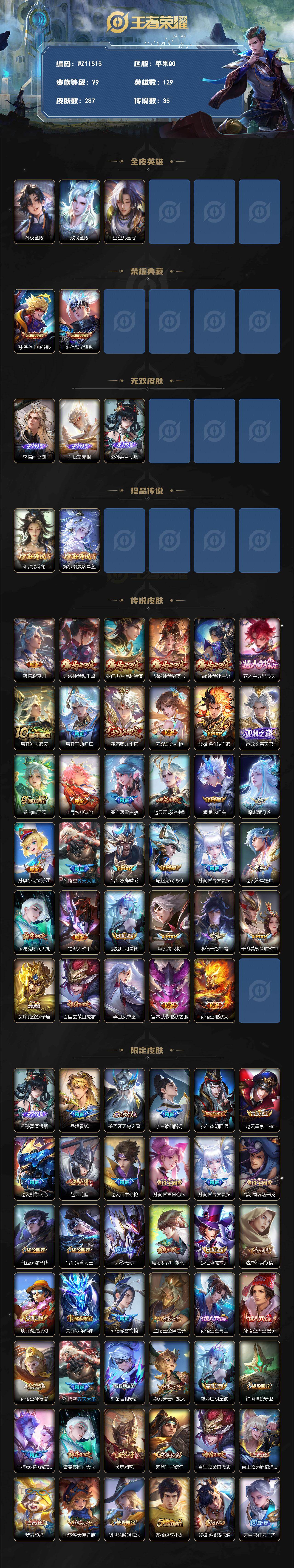 WZQM4327381王者荣耀账号详情图3