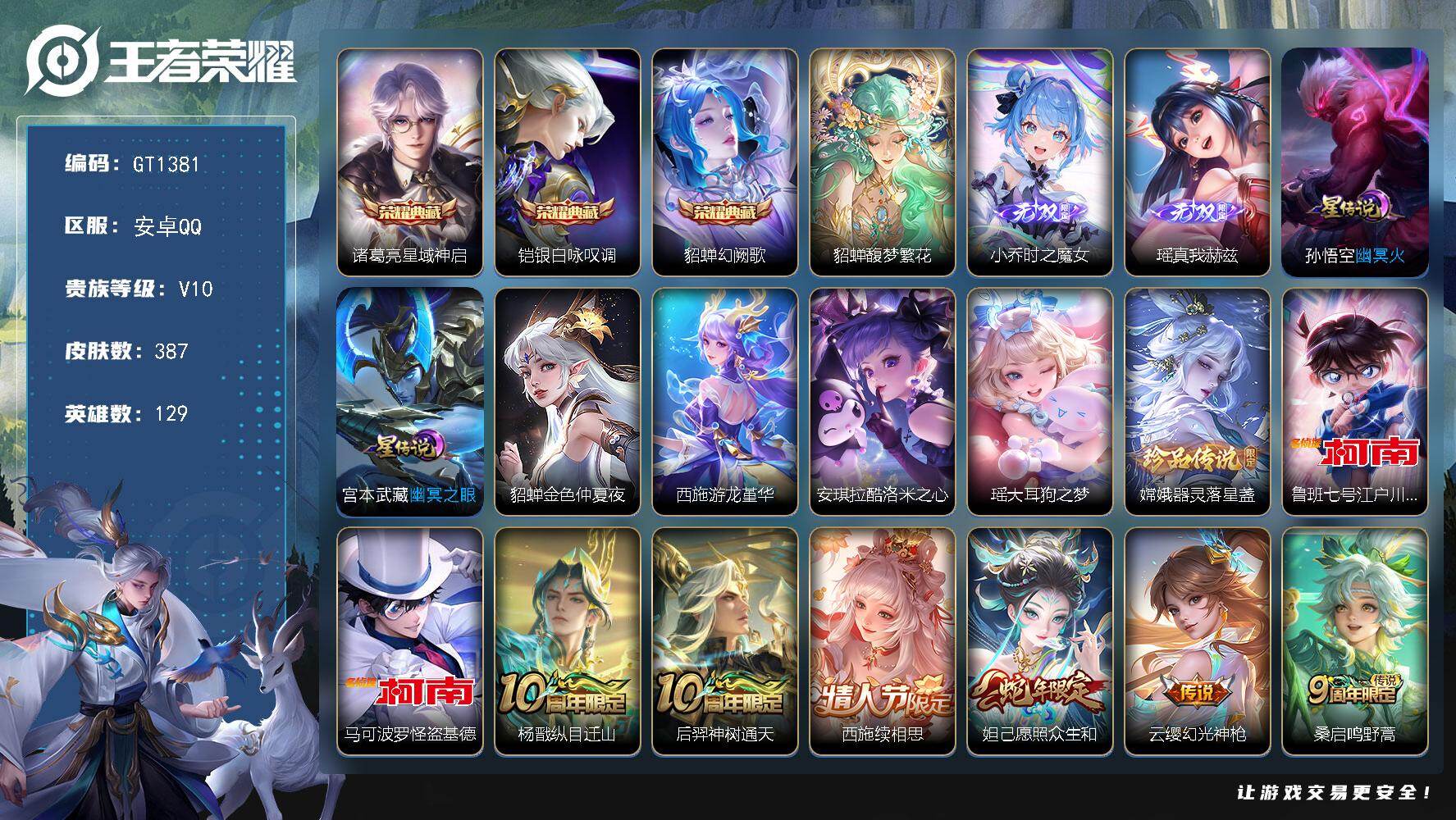 王者荣耀账号安卓QQ可换绑【精品v10女号推荐·全皮大乔西施·珍品无双貂蝉·双无双小乔瑶·3典藏·多珍品·多女皮·永恒水手月亮·兔限小乔·无限倾心·星穹之声·多限定史诗·女皮·贵族积分19w】，4星传说 2天幕 39按