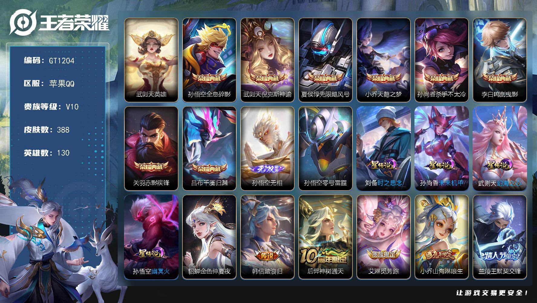 王者荣耀账号苹果QQ可换绑【高性价比多典藏v10·梅西·牛年鼠年全套·万战金标诸葛亮·九典藏·孙悟空无双·武陵仙君·天魔缭乱·默契交锋·如梦令·神奇女侠·青春决赛季·引擎之心·贵族积分30w】 6星传说 4按键 183
