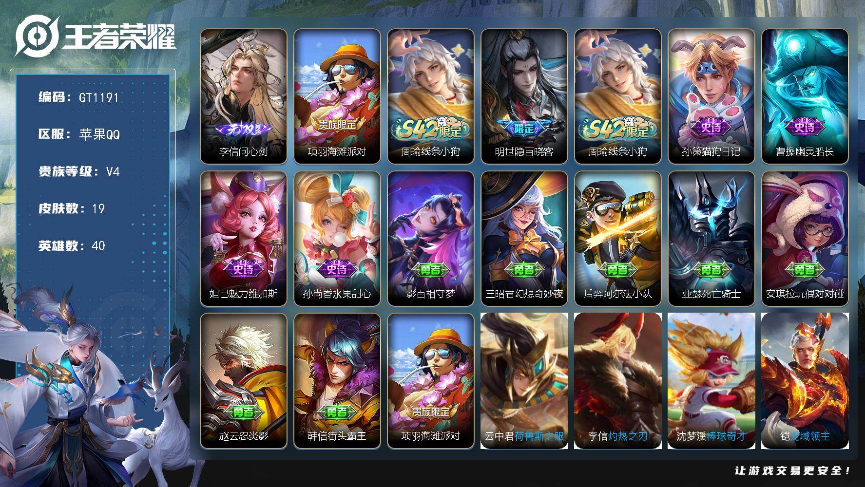 王者荣耀账号苹果QQ可换绑【精品无双小号推荐·万战金标李信·李信无双】 1按键 1王者印记 20五级铭文 无二次苹果Q-V4-19皮肤-1无双-5史诗【无双皮肤】：李信问心剑【限定皮肤】：项羽海滩派对【战令限定】：周瑜